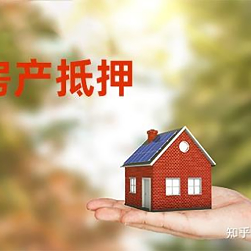 定边重庆房产二次抵押贷款怎么办理