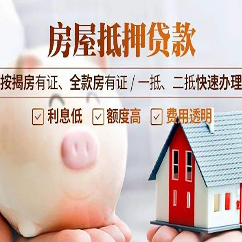定边房产抵押贷款申请的流程