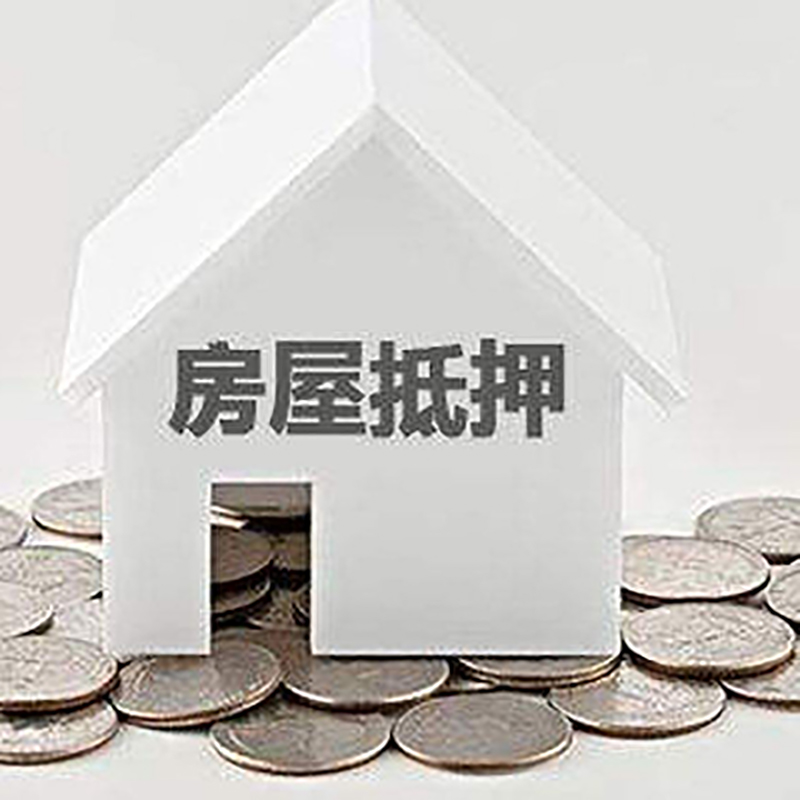 定边房屋银行抵押贷款的期限