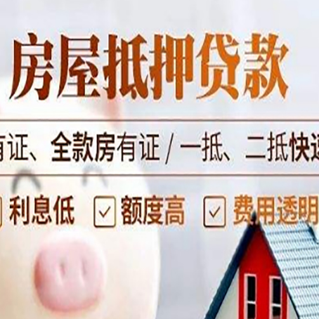 定边房子抵押贷款应该怎样选择还款方式?