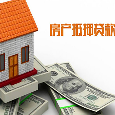 定边房子抵押贷款怎么贷？