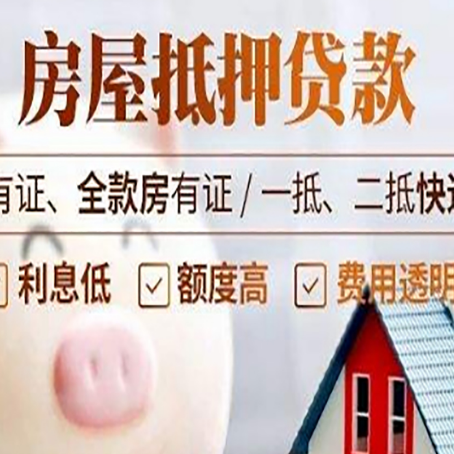 定边房产抵押贷款不通过的原因