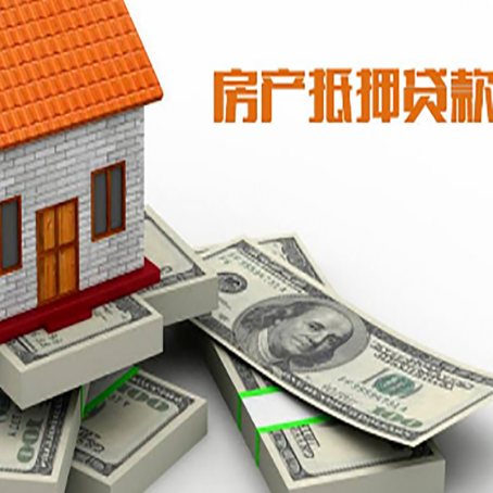 定边房产抵押贷款怎么办理？