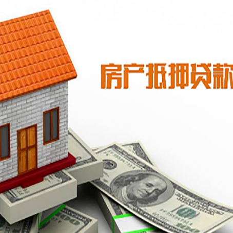 定边房子有贷款怎么办理抵押贷款？