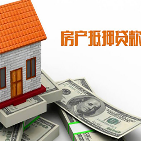 定边房产抵押贷款条件是什么？