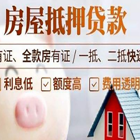 定边房屋抵押贷款需要什么手续？