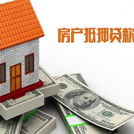 定边房屋抵押贷款利率全解析