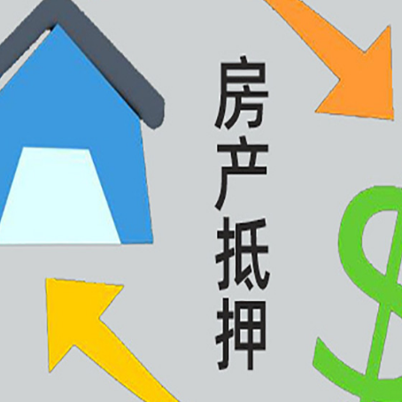 定边房产抵押贷款没工作德行吗